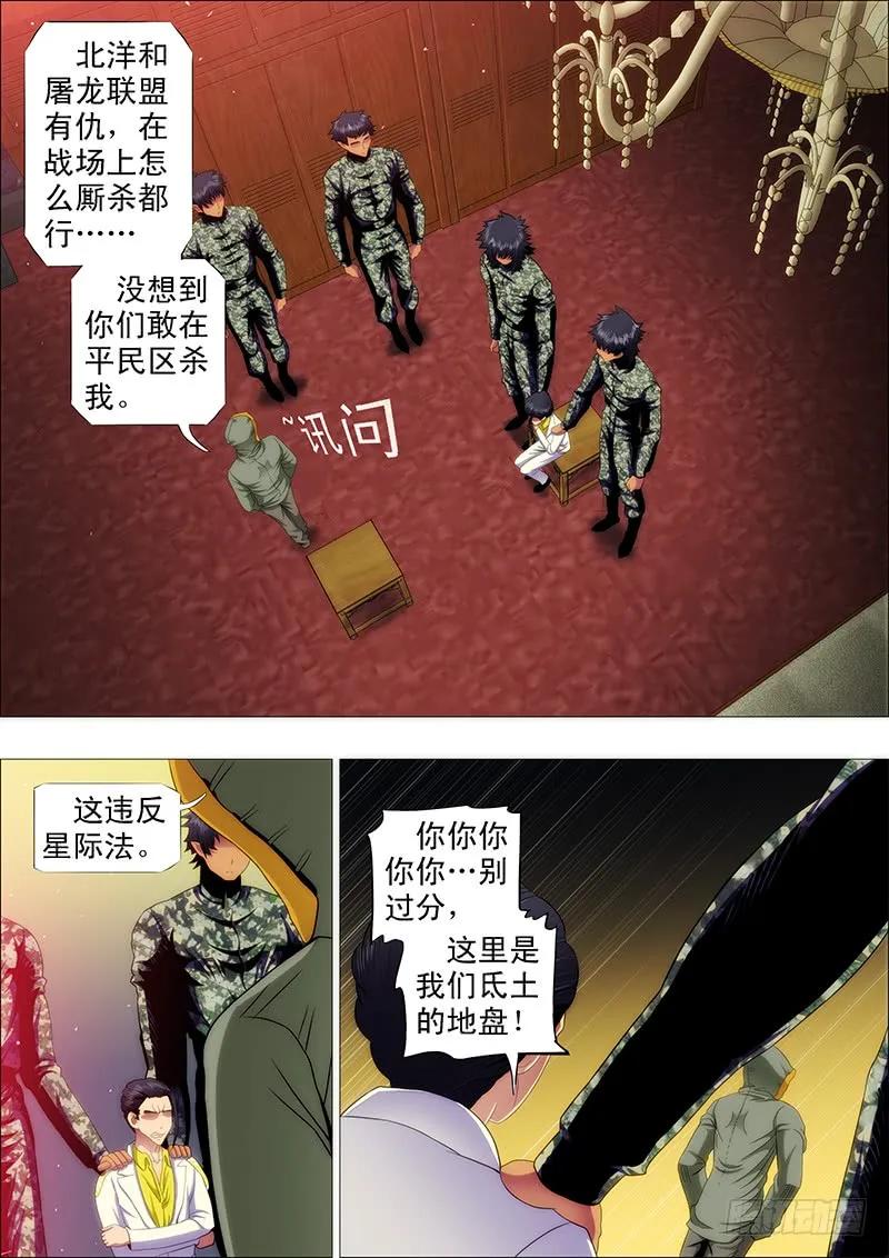 铁姬钢兵 谁打你，跟干妈说 第6页