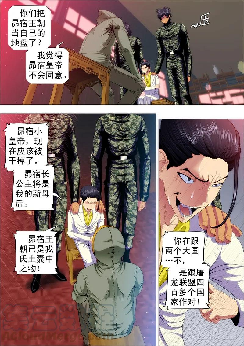 铁姬钢兵 谁打你，跟干妈说 第7页