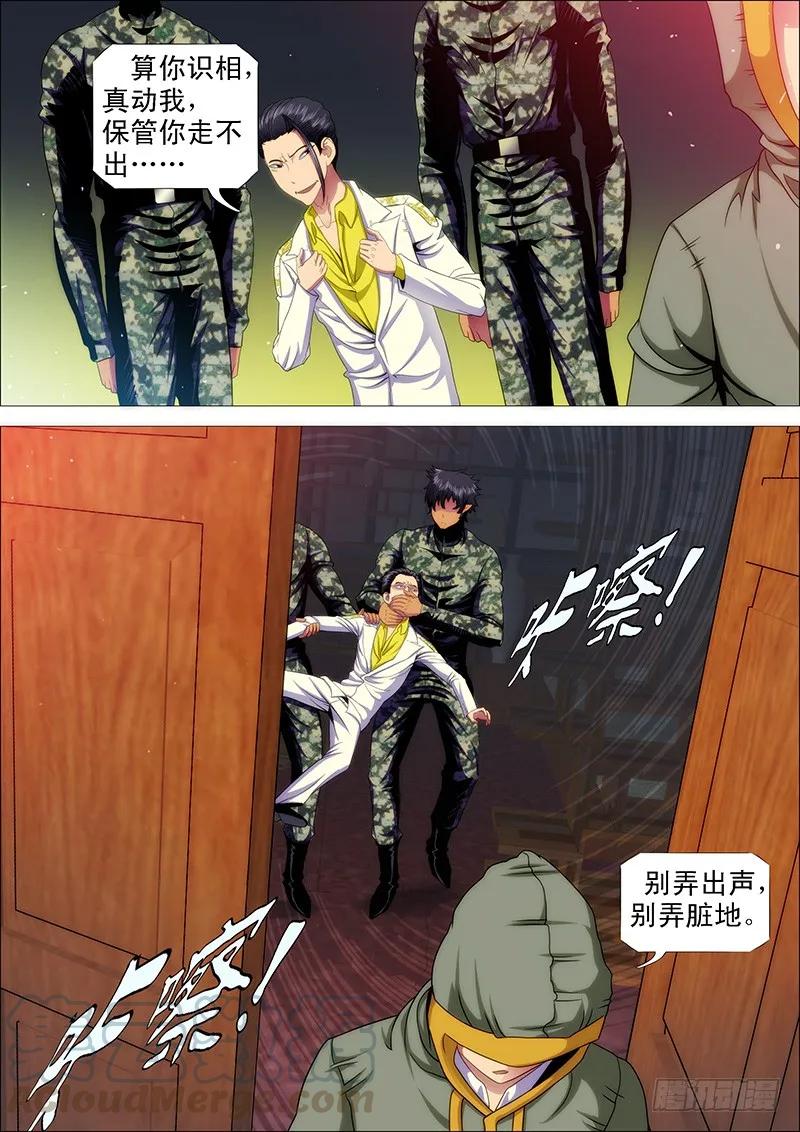 铁姬钢兵 谁打你，跟干妈说 第9页