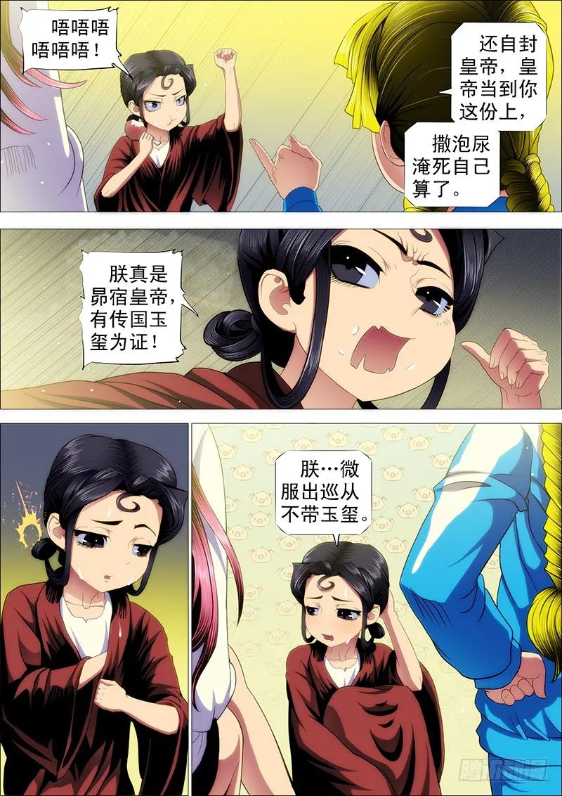 铁姬钢兵 谁打你，跟干妈说 第2页