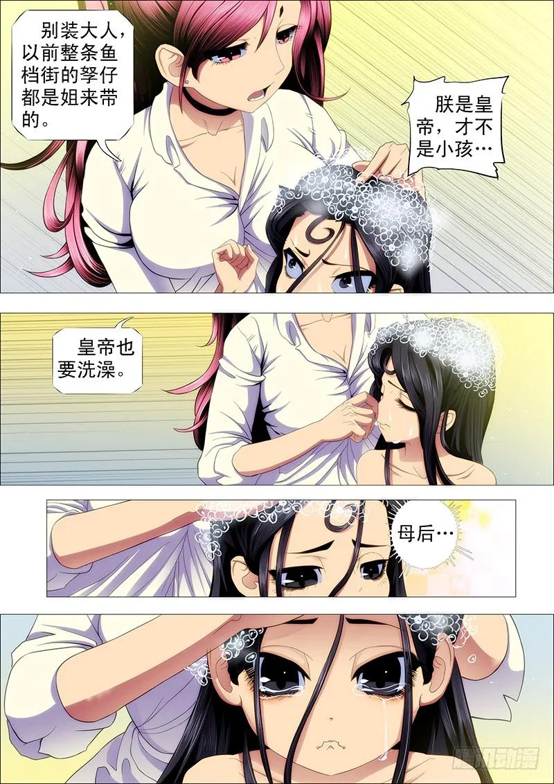 铁姬钢兵 谁打你，跟干妈说 第4页
