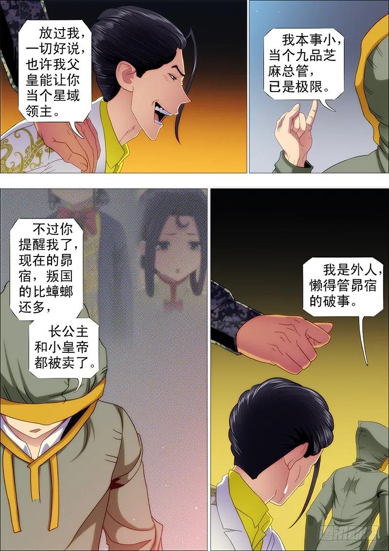 铁姬钢兵 谁打你，跟干妈说 第8页