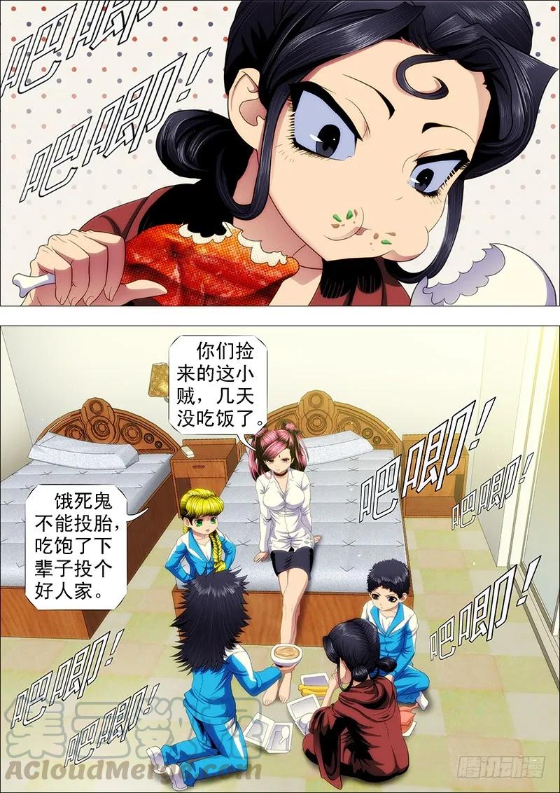 铁姬钢兵 谁打你，跟干妈说 第1页
