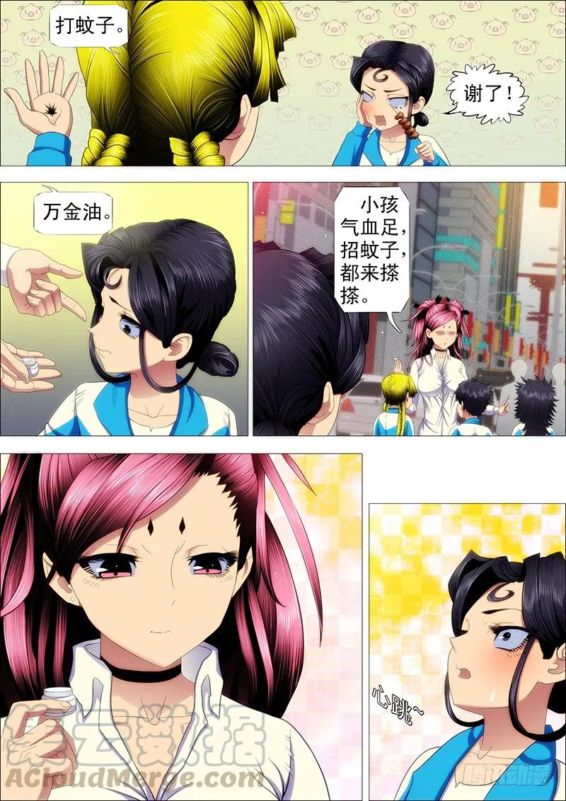 铁姬钢兵 我要拜干爹 第7页