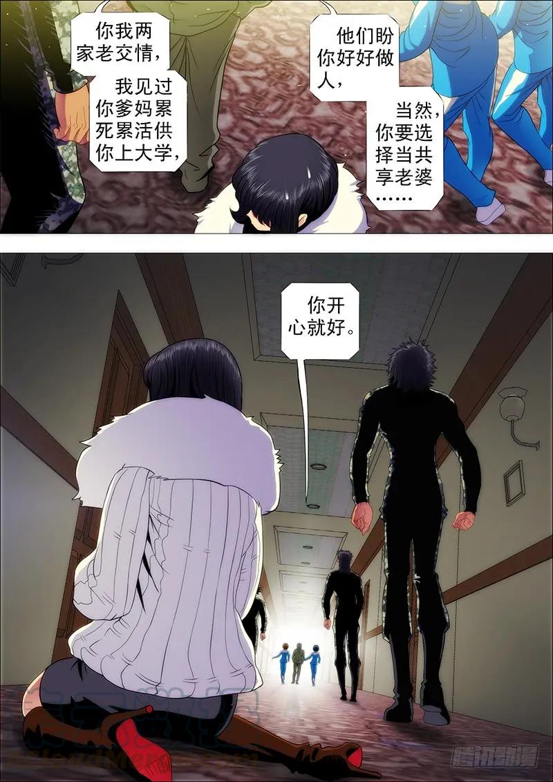 铁姬钢兵 我要拜干爹 第3页