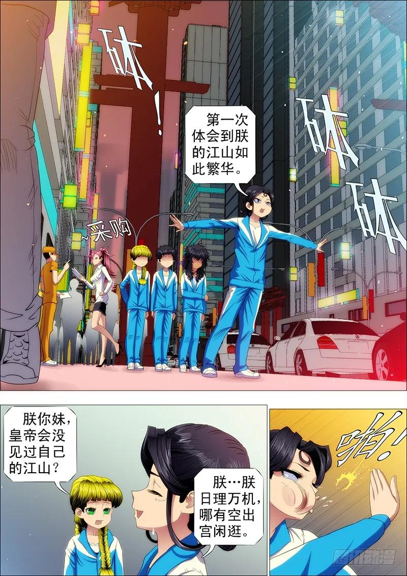 铁姬钢兵 我要拜干爹 第6页