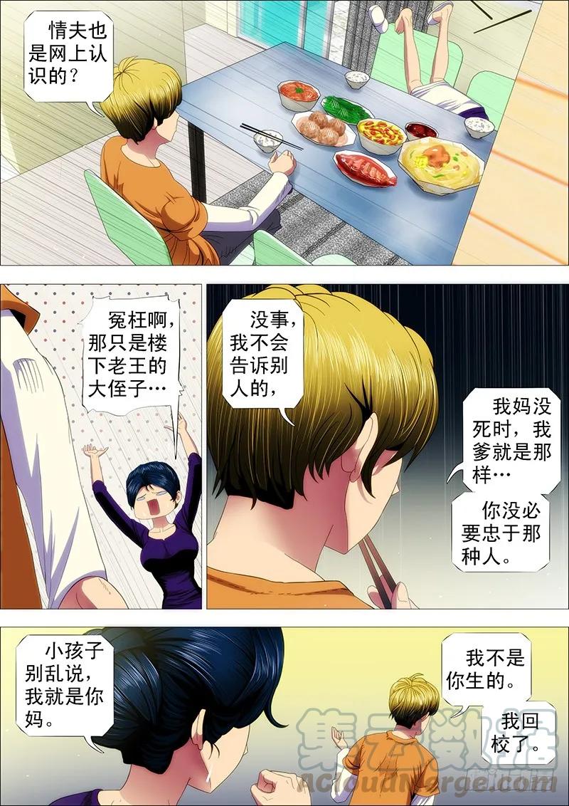 铁姬钢兵 我要拜干爹 第5页