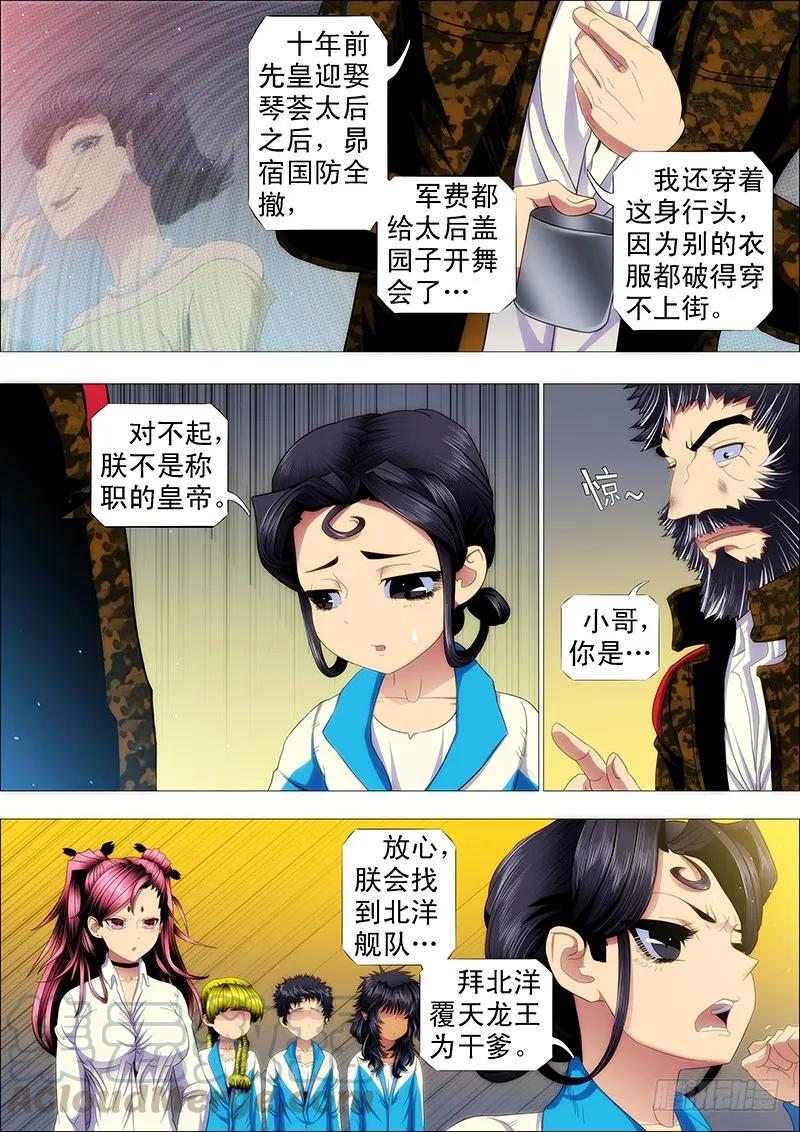 铁姬钢兵 我要拜干爹 第9页