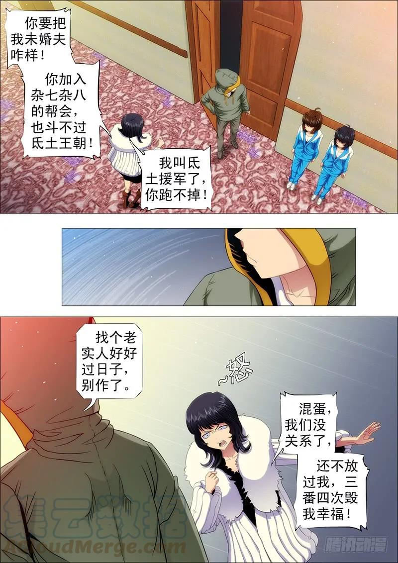 铁姬钢兵 我要拜干爹 第1页