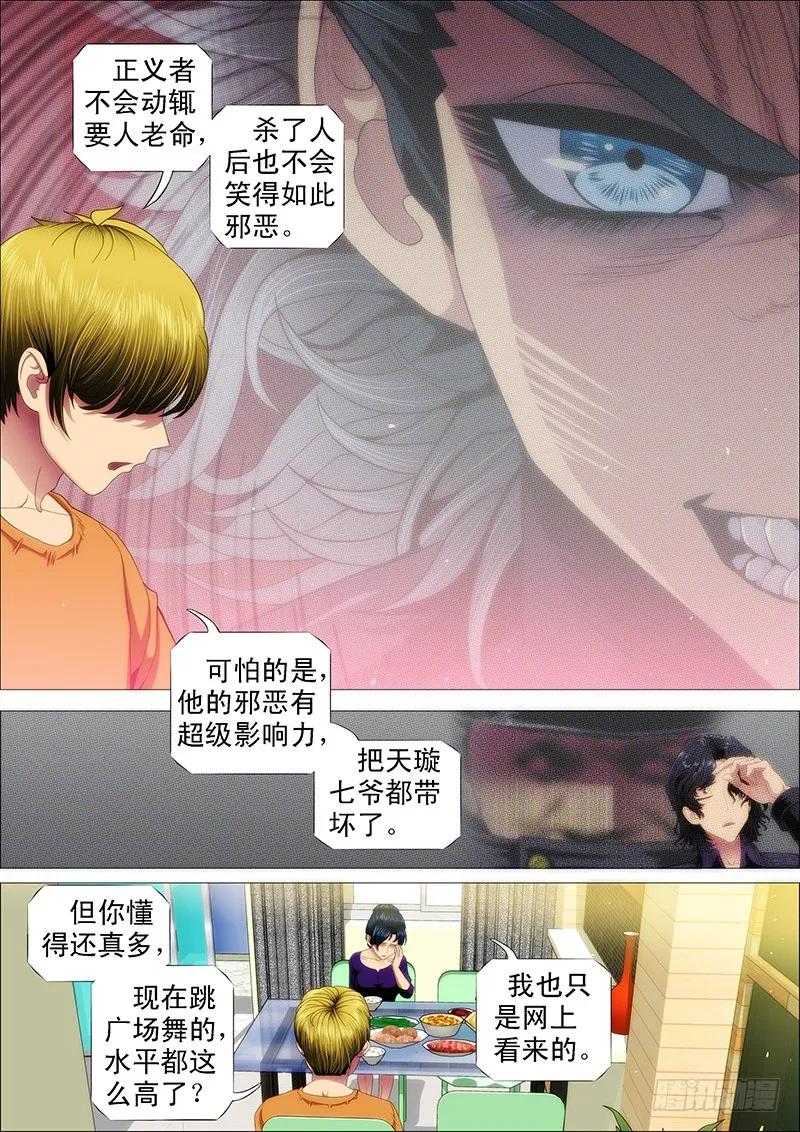 铁姬钢兵 我要拜干爹 第4页