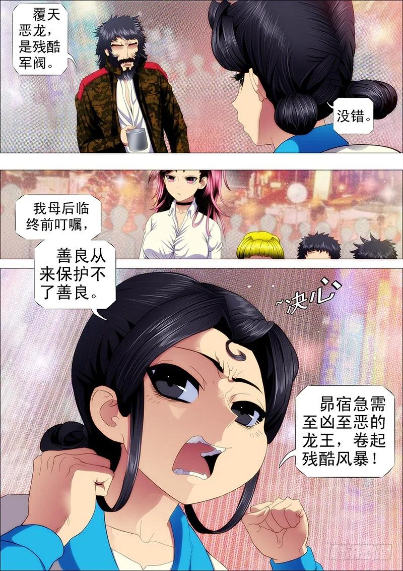 铁姬钢兵 我要拜干爹 第10页