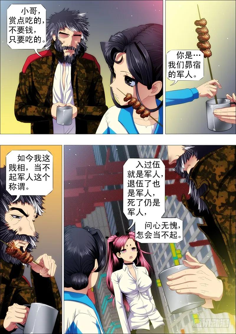 铁姬钢兵 我要拜干爹 第8页