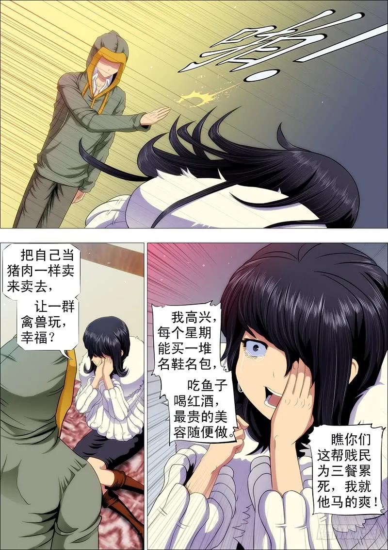铁姬钢兵 我要拜干爹 第2页