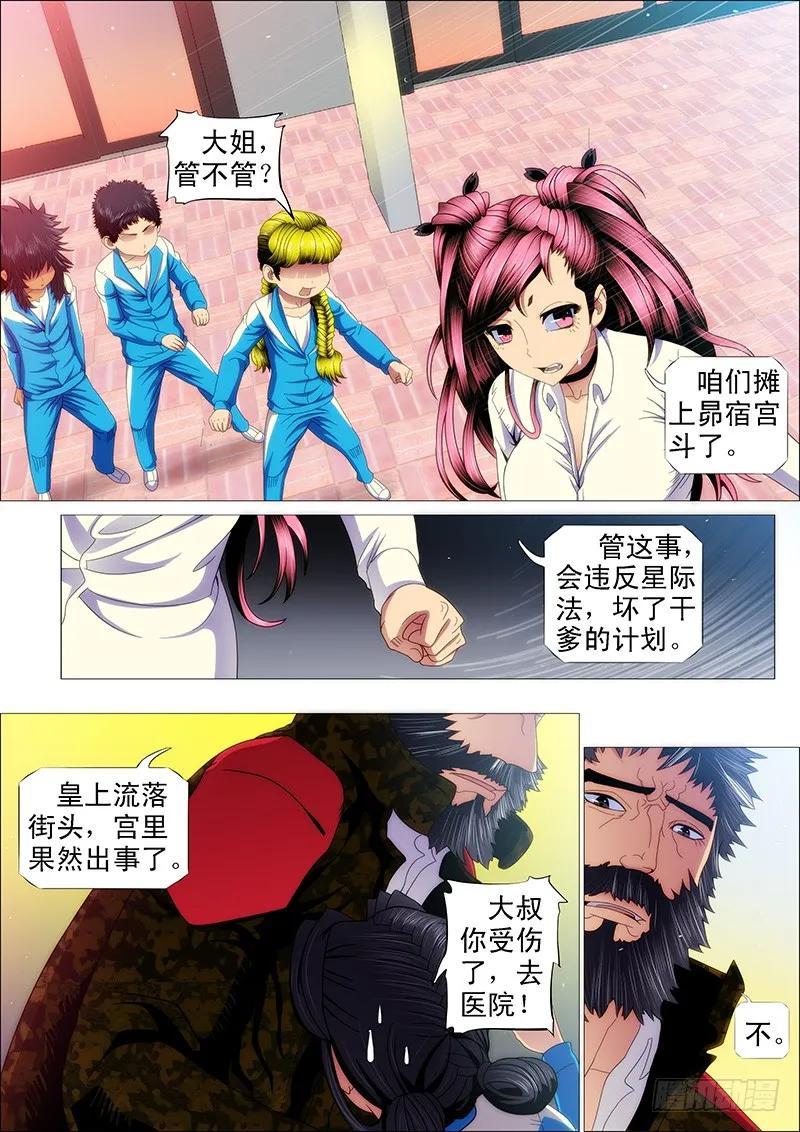 铁姬钢兵 不发威，你当干妈是病猫？ 第4页