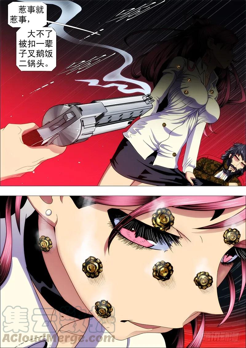 铁姬钢兵 不发威，你当干妈是病猫？ 第7页
