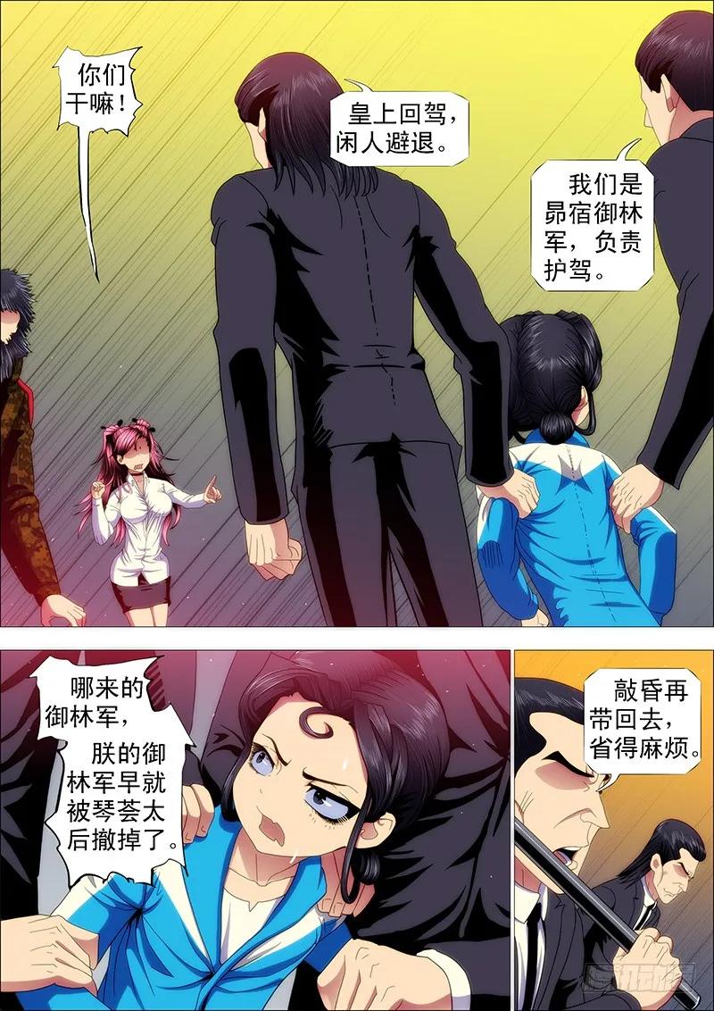 铁姬钢兵 不发威，你当干妈是病猫？ 第2页