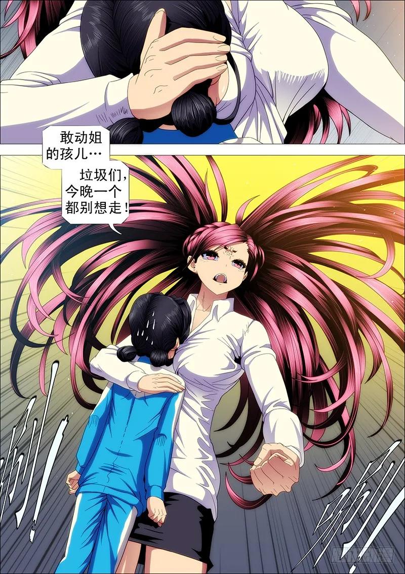 铁姬钢兵 不发威，你当干妈是病猫？ 第10页