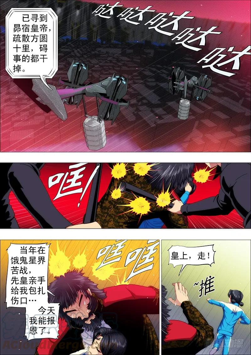 铁姬钢兵 不发威，你当干妈是病猫？ 第5页