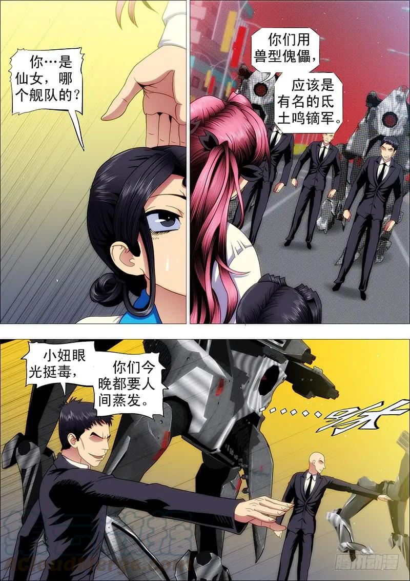铁姬钢兵 你忘了大姐的恐怖？ 第3页