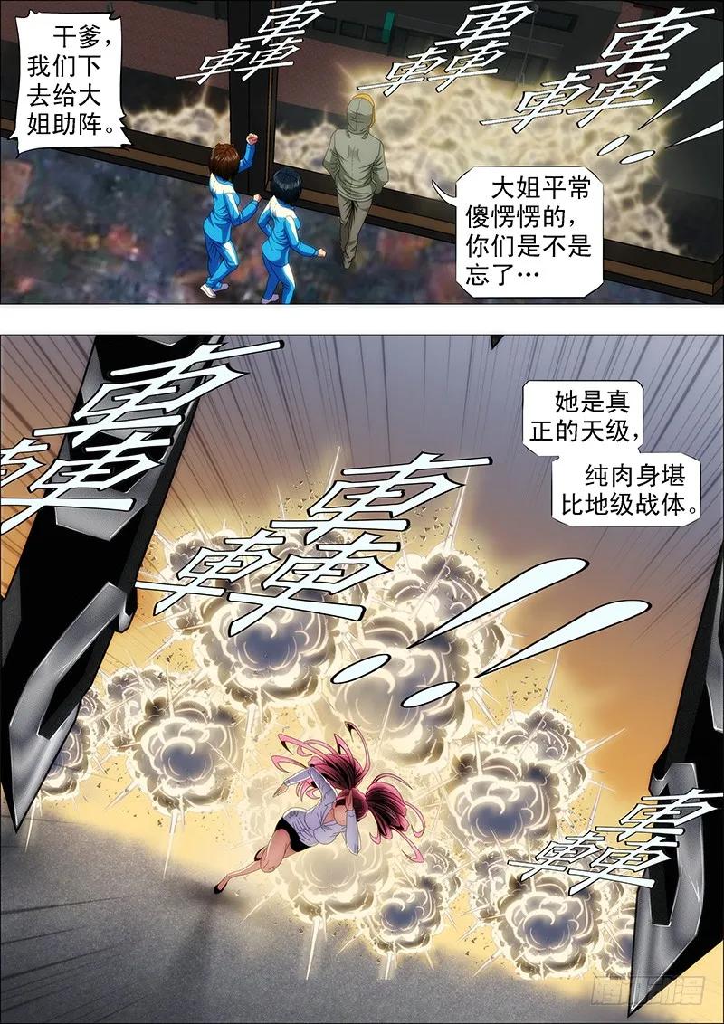 铁姬钢兵 你忘了大姐的恐怖？ 第8页