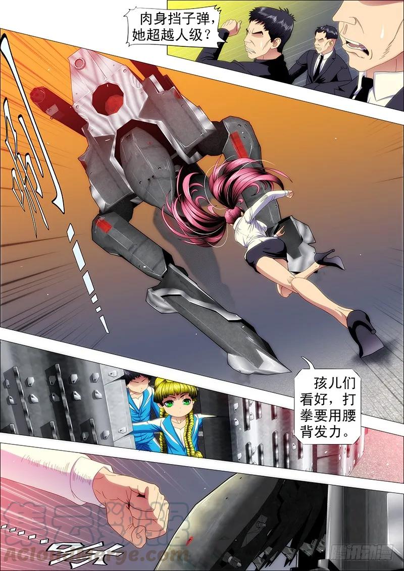铁姬钢兵 你忘了大姐的恐怖？ 第9页