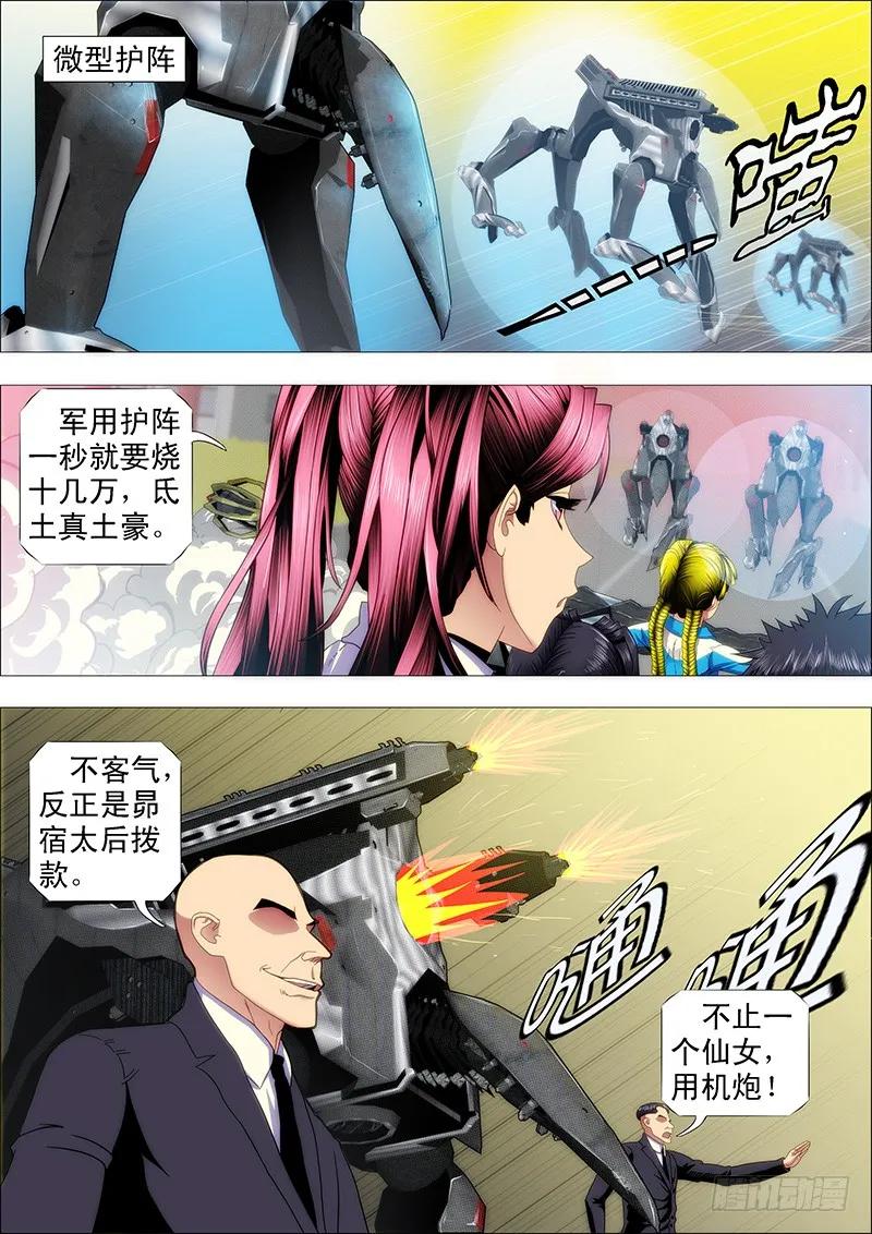 铁姬钢兵 你忘了大姐的恐怖？ 第6页