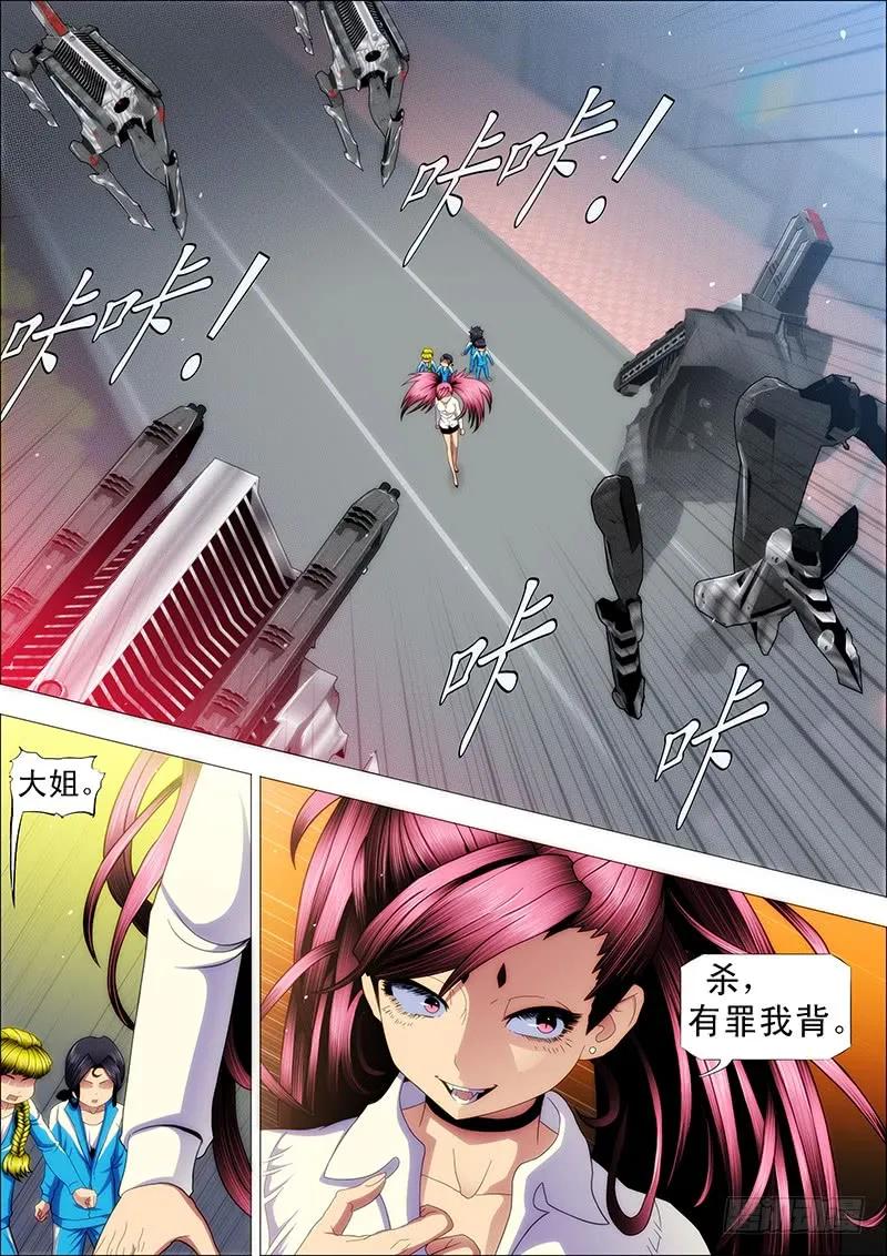铁姬钢兵 你忘了大姐的恐怖？ 第4页