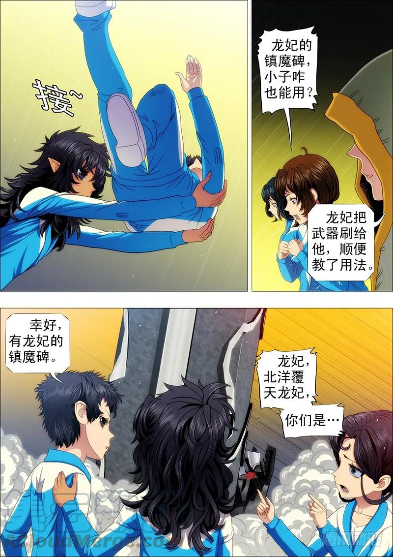 铁姬钢兵 腰力无敌 第5页