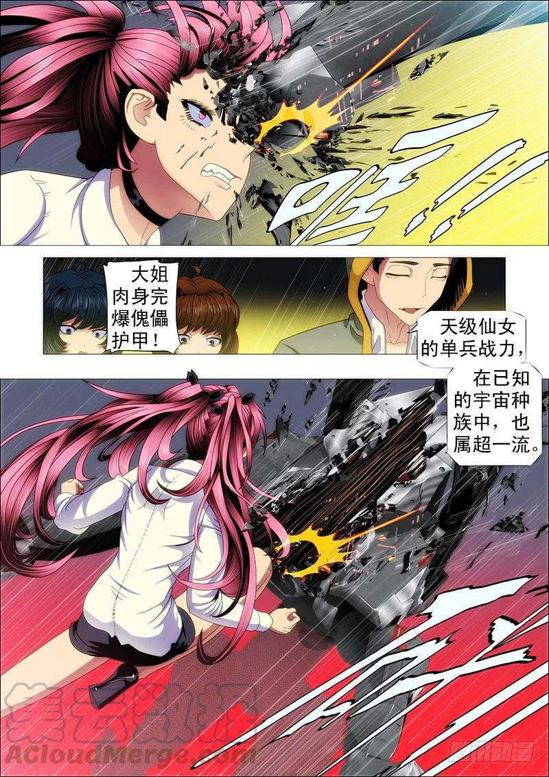 铁姬钢兵 腰力无敌 第1页
