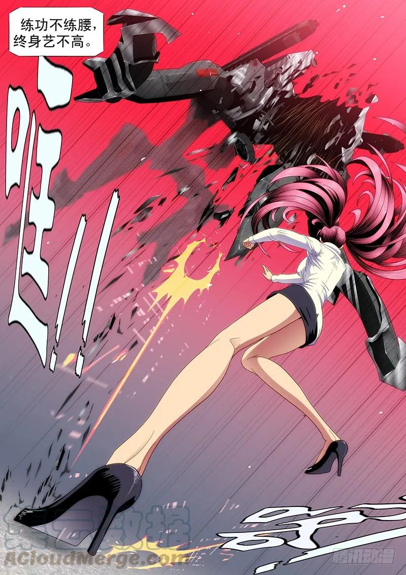 铁姬钢兵 腰力无敌 第7页