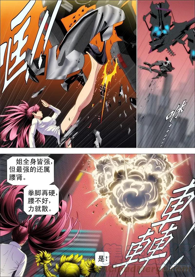 铁姬钢兵 腰力无敌 第9页