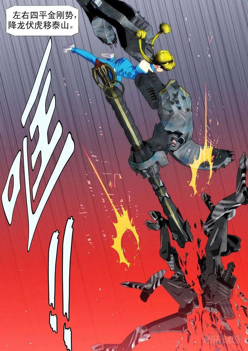 铁姬钢兵 腰力无敌 第8页