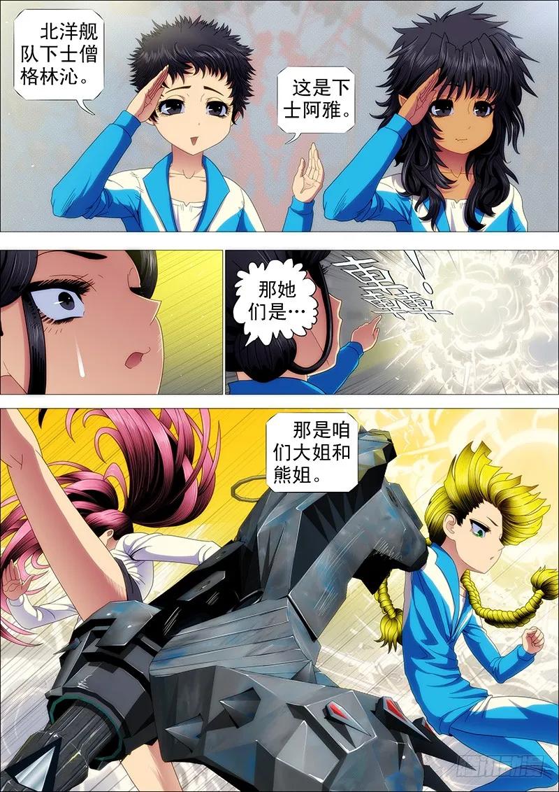 铁姬钢兵 腰力无敌 第6页