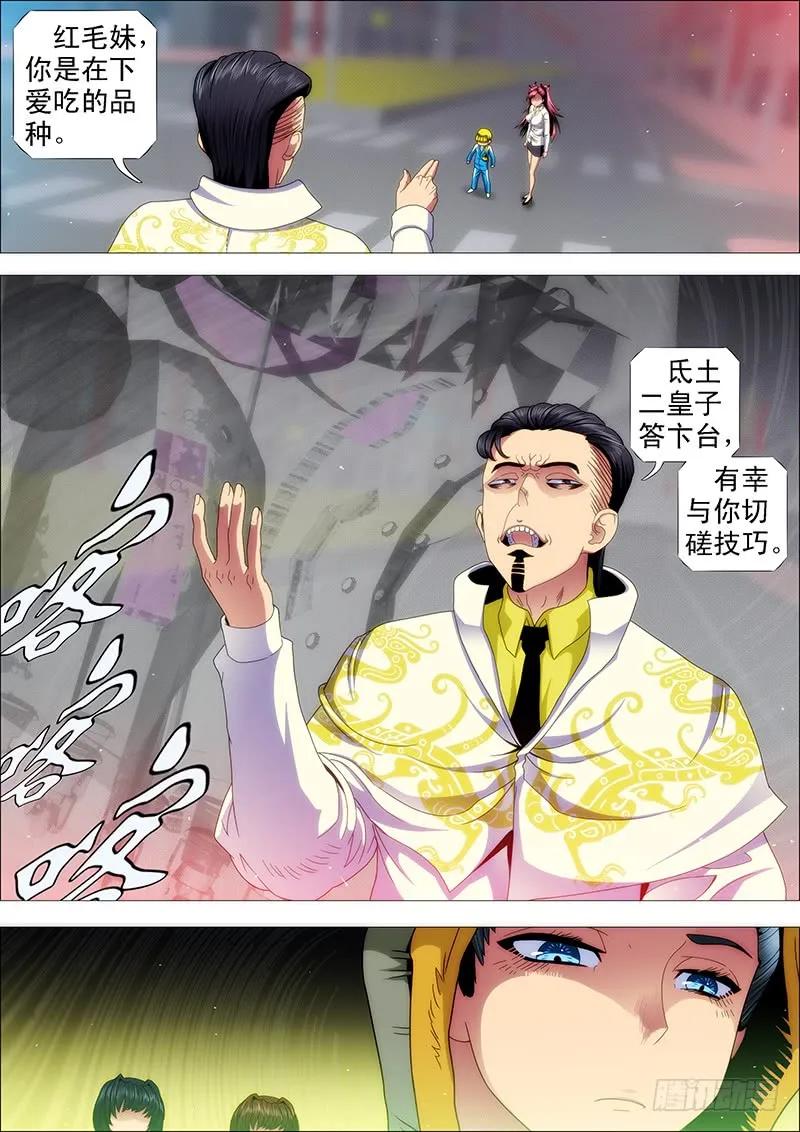 铁姬钢兵 腰力无敌 第12页