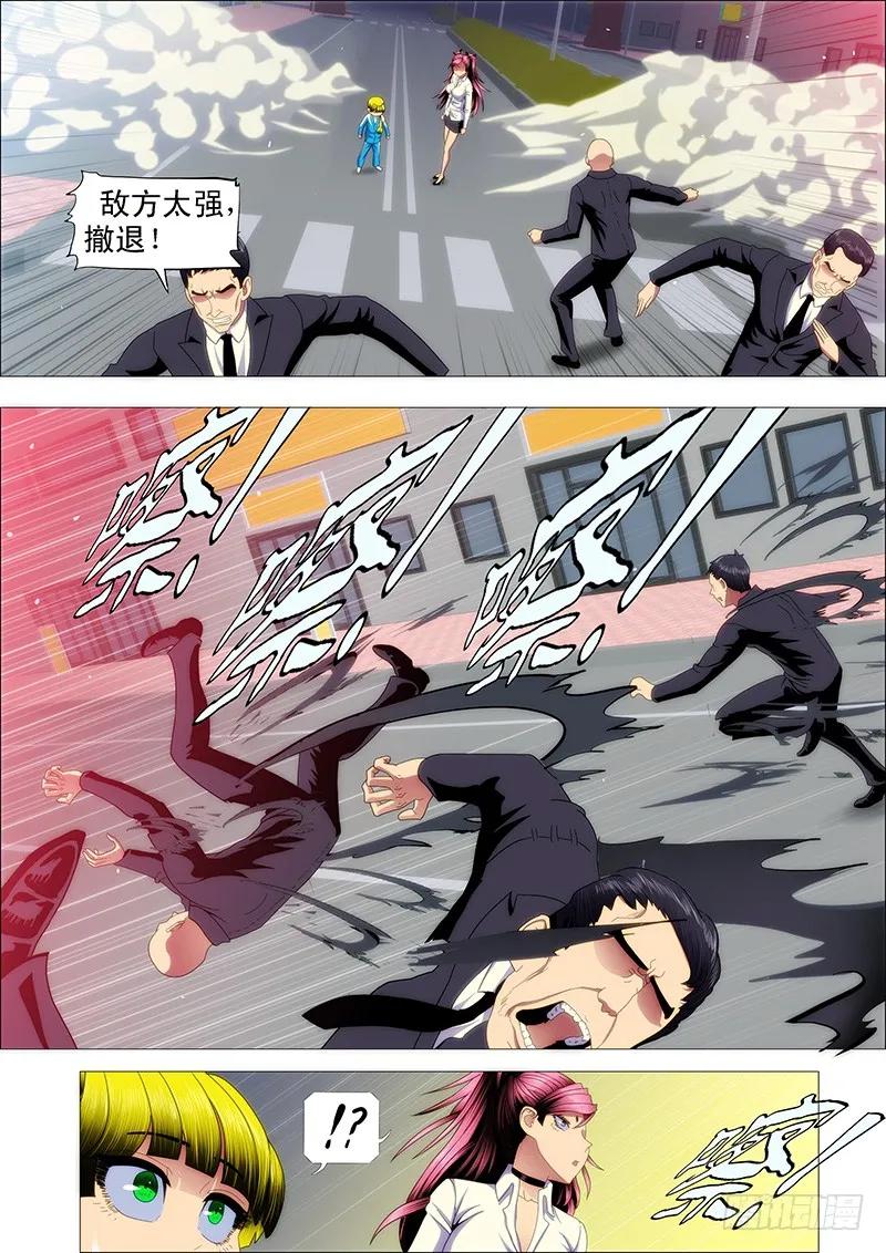 铁姬钢兵 腰力无敌 第10页