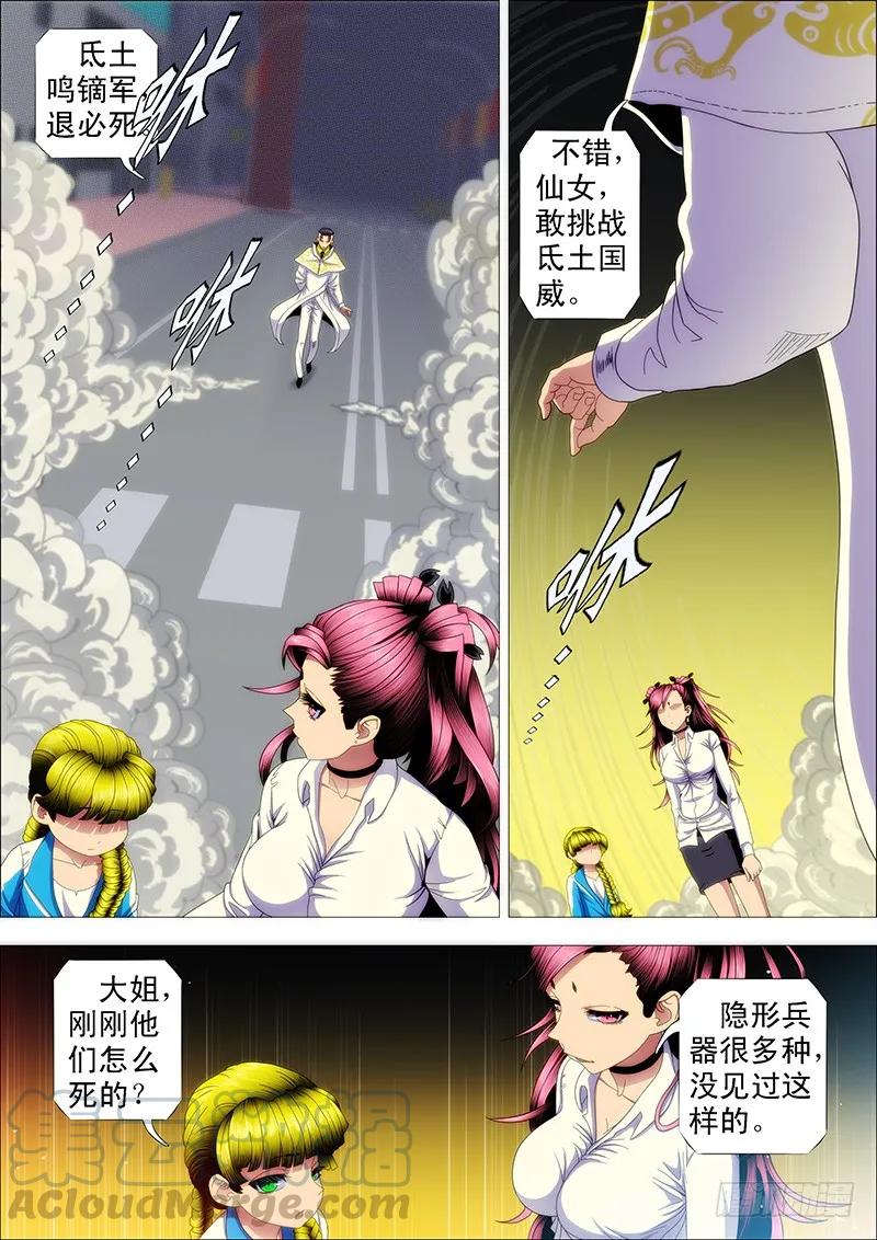 铁姬钢兵 腰力无敌 第11页