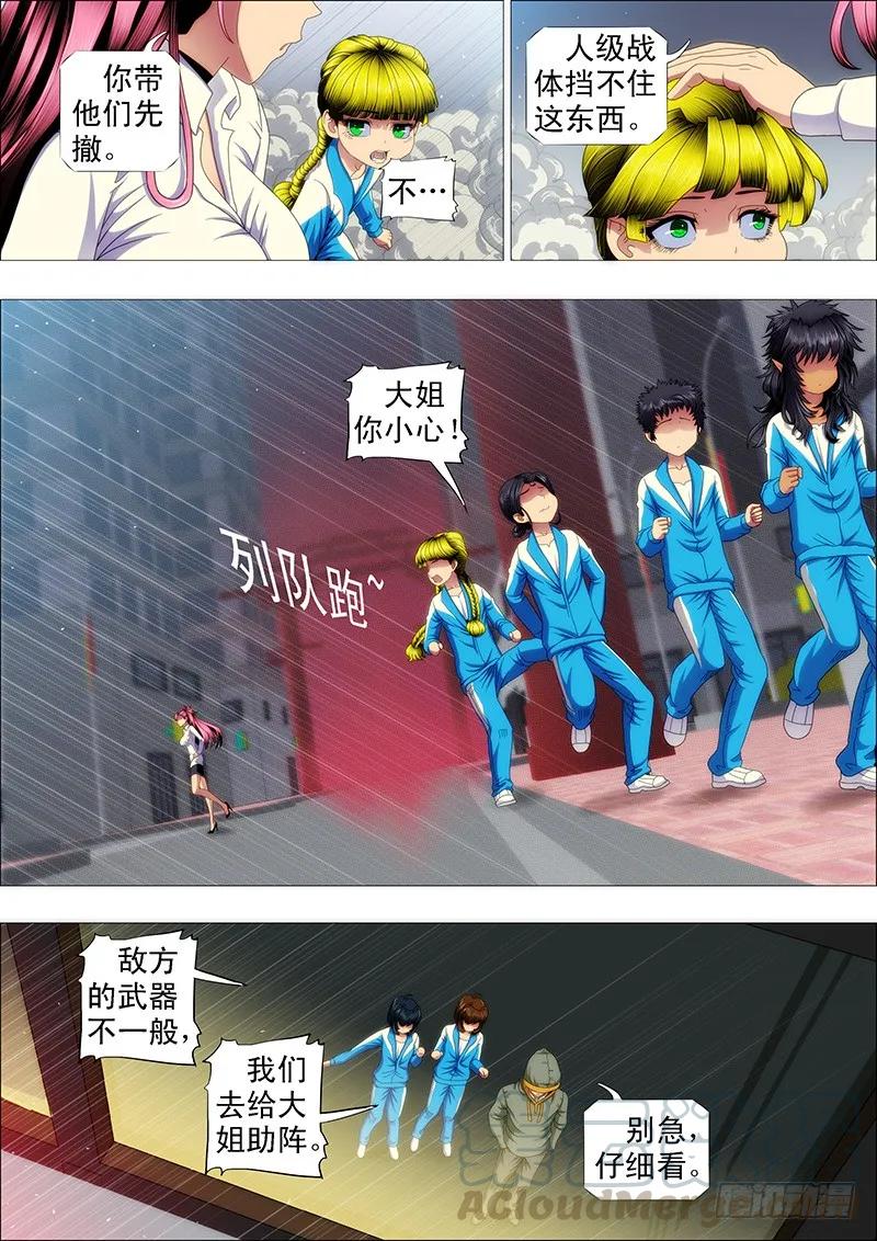 铁姬钢兵 二级傀儡 第3页