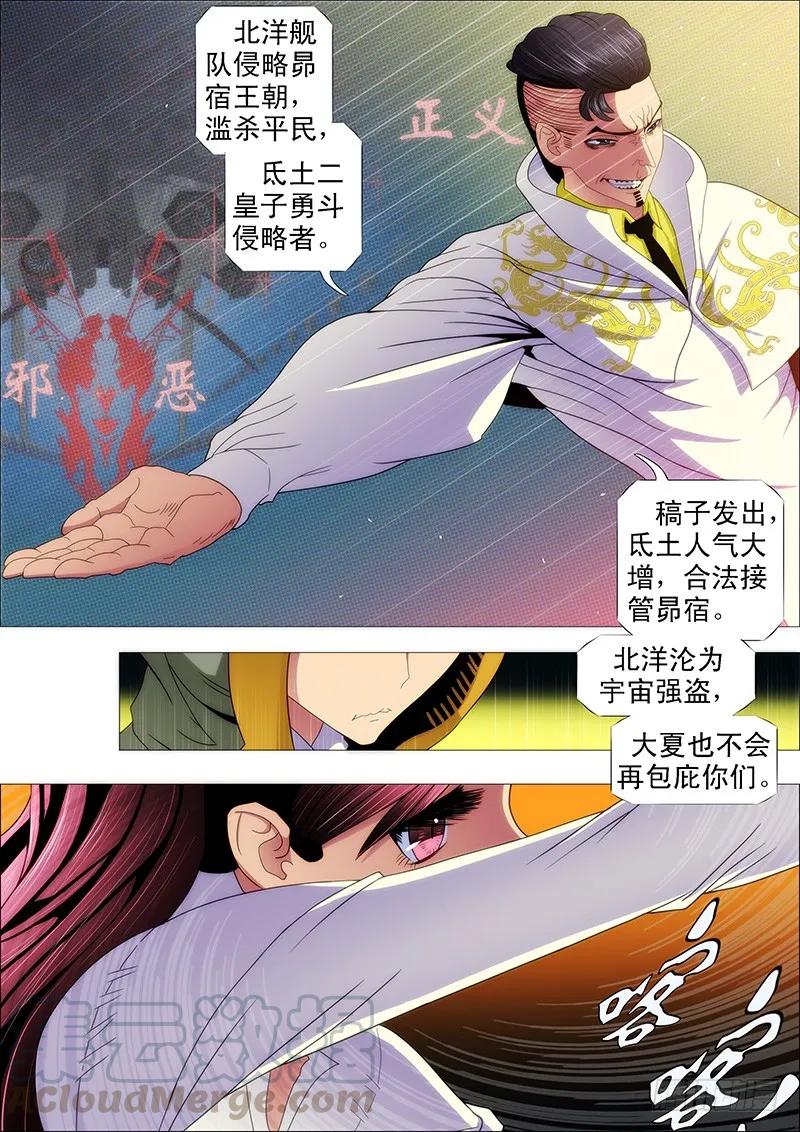 铁姬钢兵 二级傀儡 第11页
