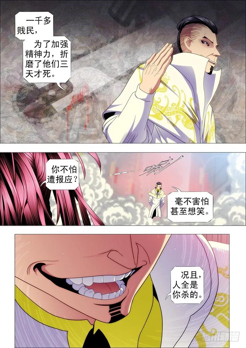 铁姬钢兵 二级傀儡 第10页