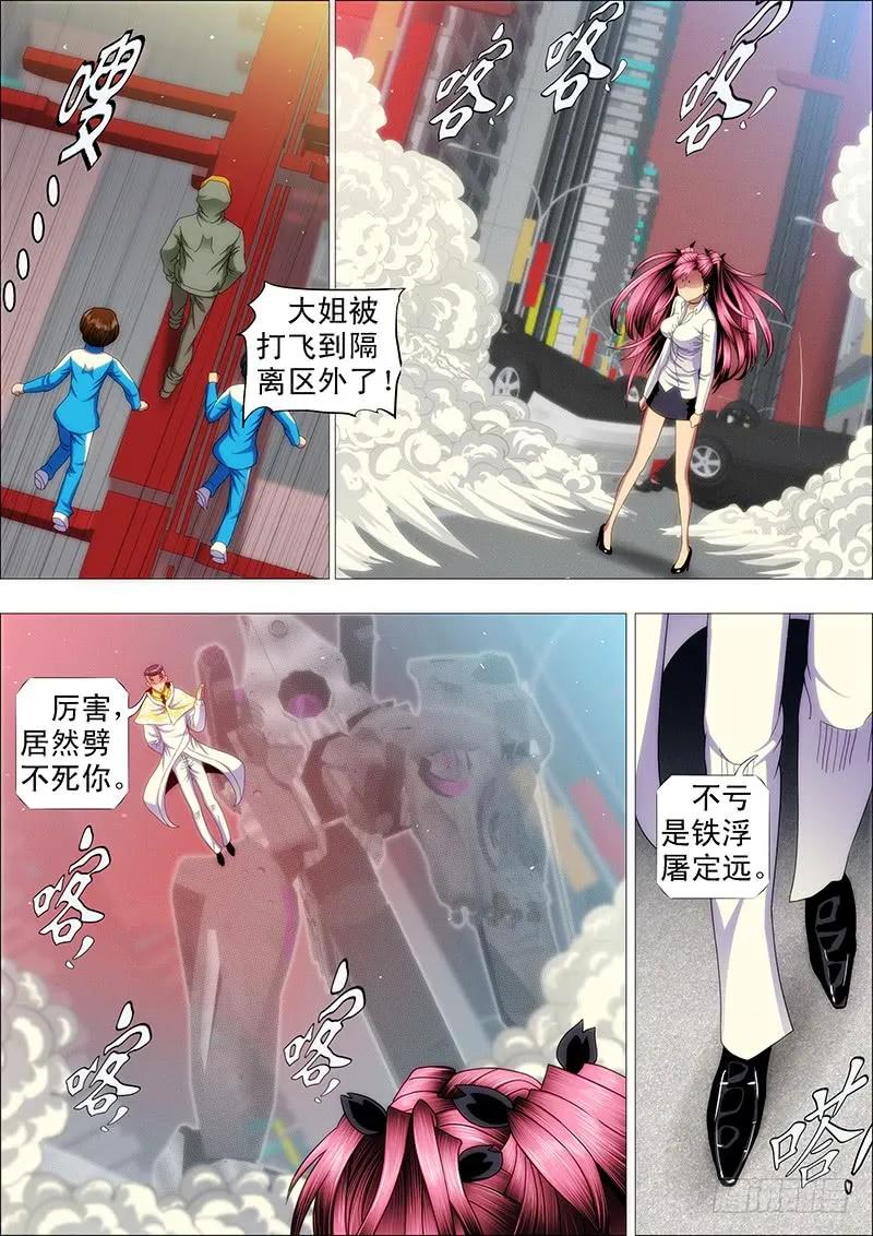 铁姬钢兵 二级傀儡 第6页