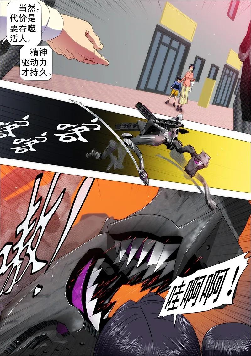 铁姬钢兵 二级傀儡 第8页