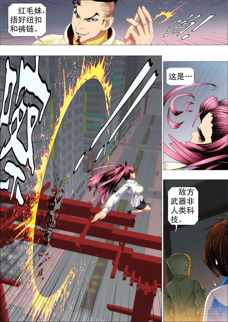 铁姬钢兵 二级傀儡 第4页