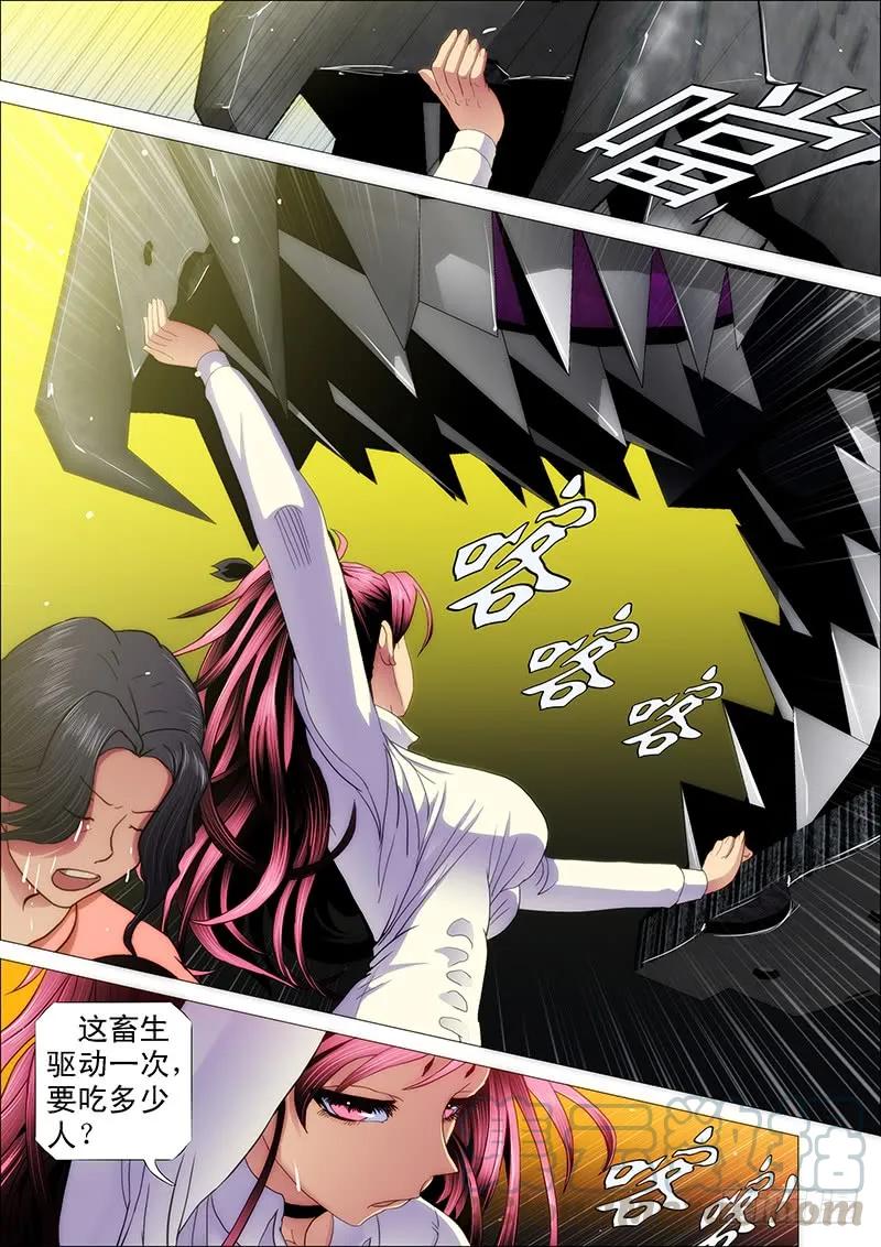 铁姬钢兵 二级傀儡 第9页