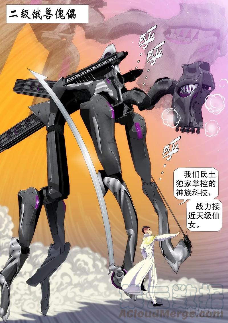 铁姬钢兵 二级傀儡 第7页