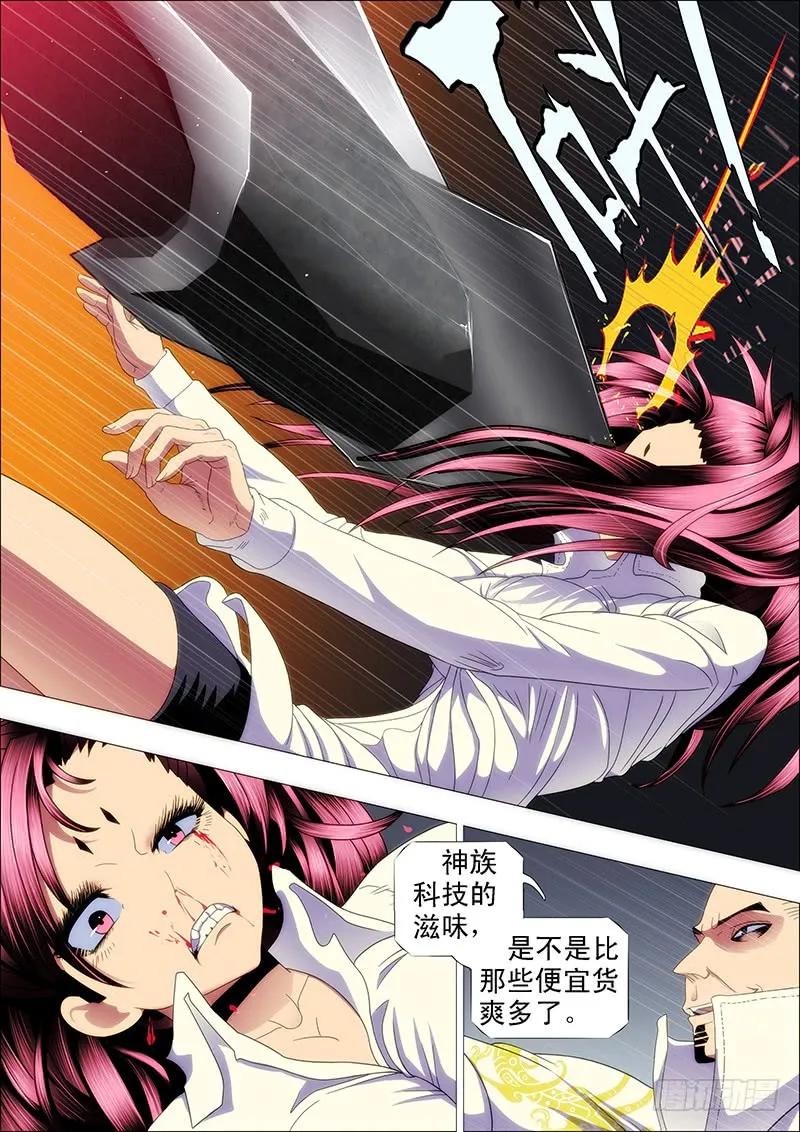 铁姬钢兵 朕御驾亲征 第6页