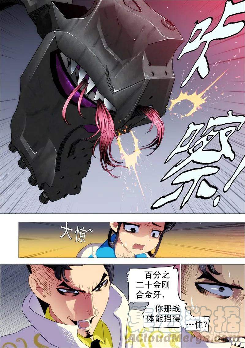 铁姬钢兵 朕御驾亲征 第9页