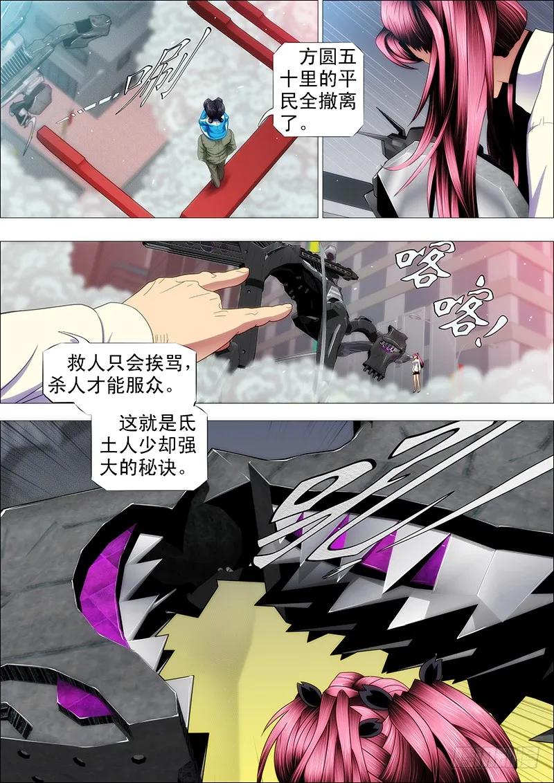 铁姬钢兵 朕御驾亲征 第8页