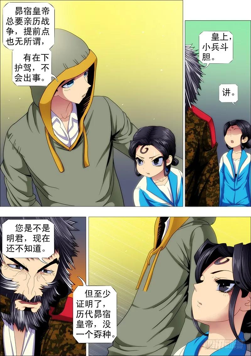 铁姬钢兵 朕御驾亲征 第4页