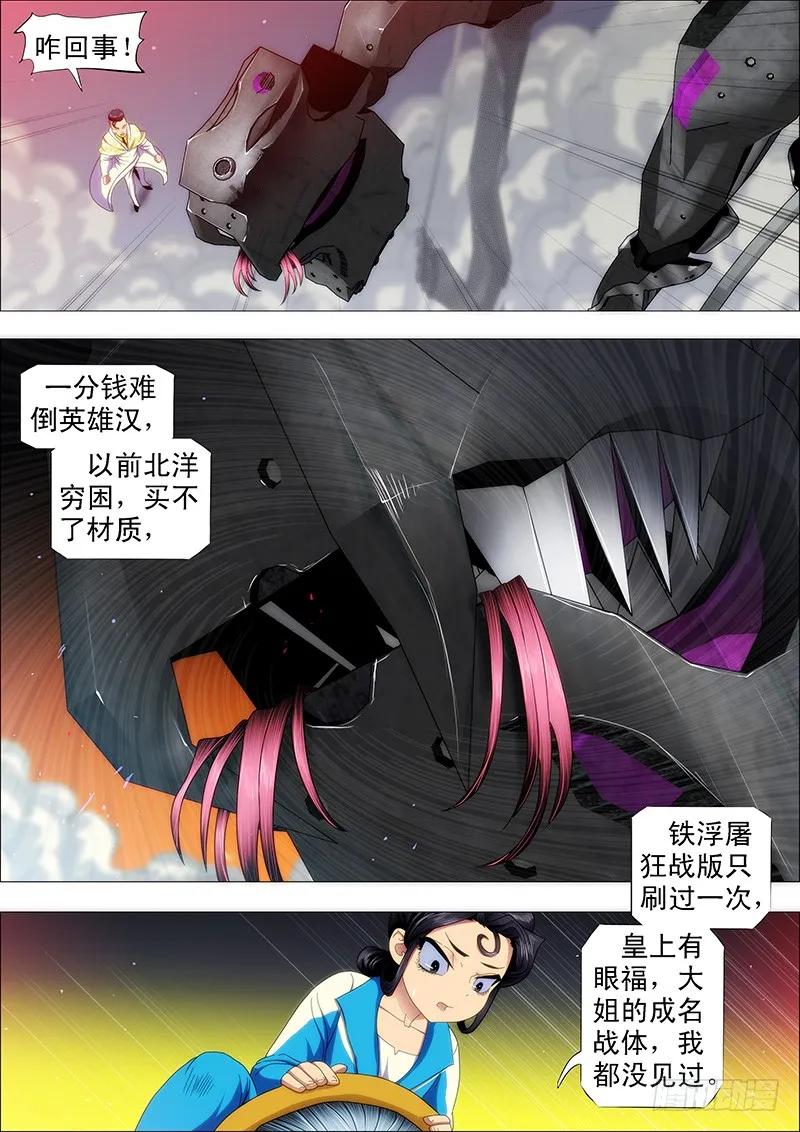铁姬钢兵 朕御驾亲征 第10页