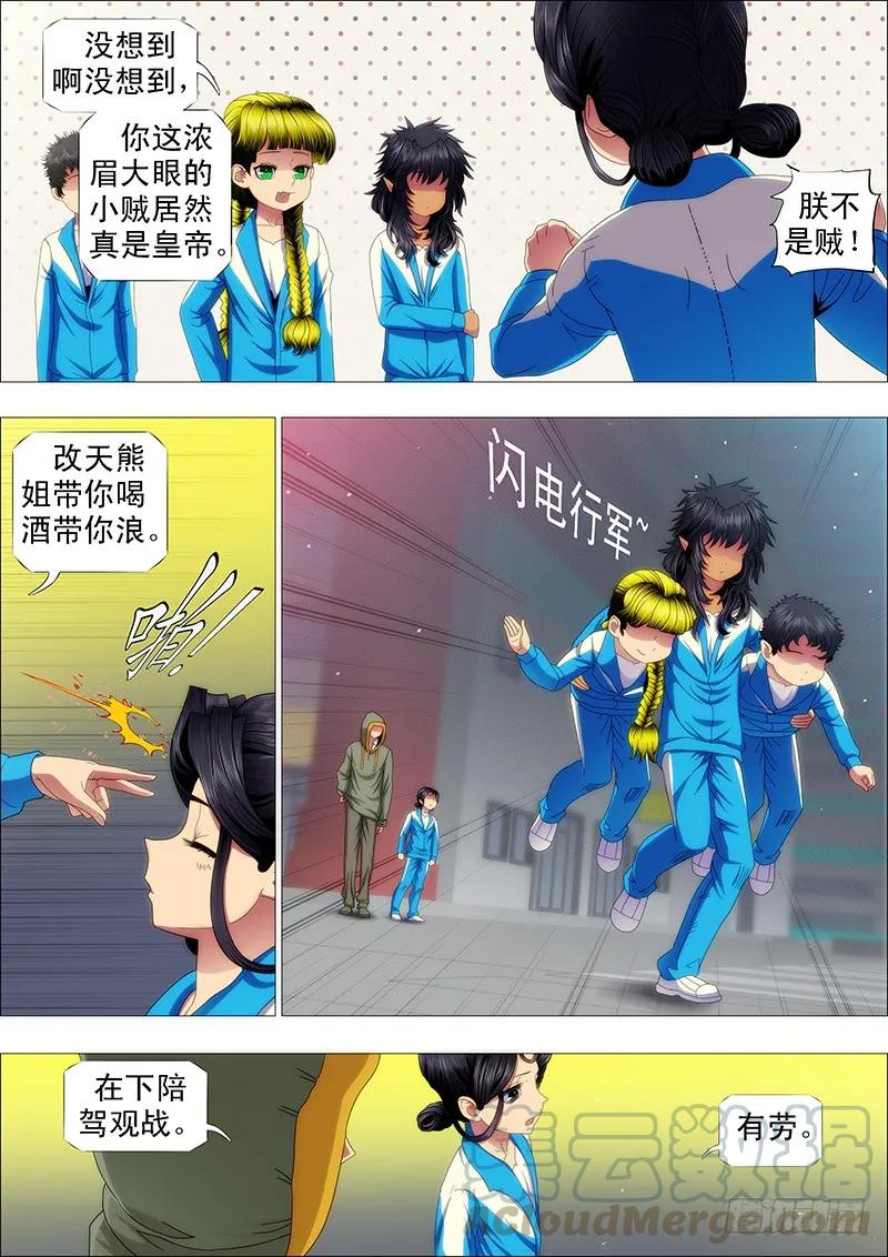 铁姬钢兵 朕御驾亲征 第5页